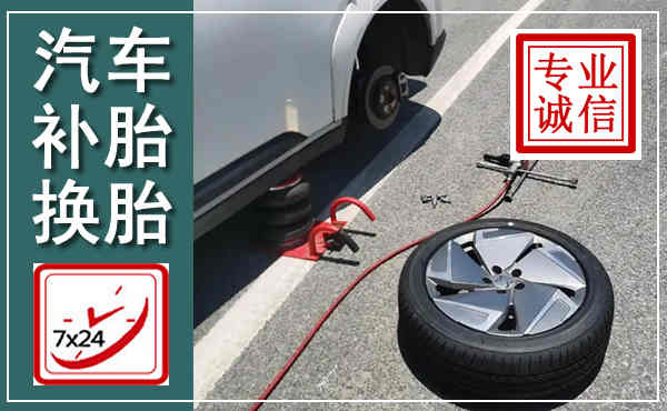 芦溪汽车换轮胎,附近上门换轮胎电话